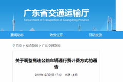 �㶫���������ٹ�·����ͨ�зѼƷѷ�ʽ