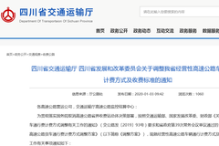 �Ĵ����������ٹ�·����ͨ�з��շѱ�׼