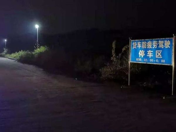 '防疲劳驾驶停车区'值得借鉴 安全第一