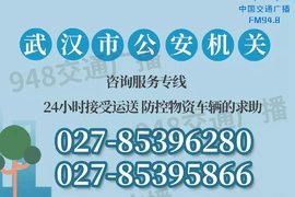 请转发！捐赠及运输防疫物资请联系武汉公安局 绿色专用通道免费通行