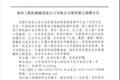 徐工全球募集数百万医疗物抗击疫情