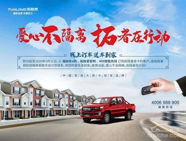 疫情扩散的时候 这些皮卡除了捐款赠物车企还做了些什么