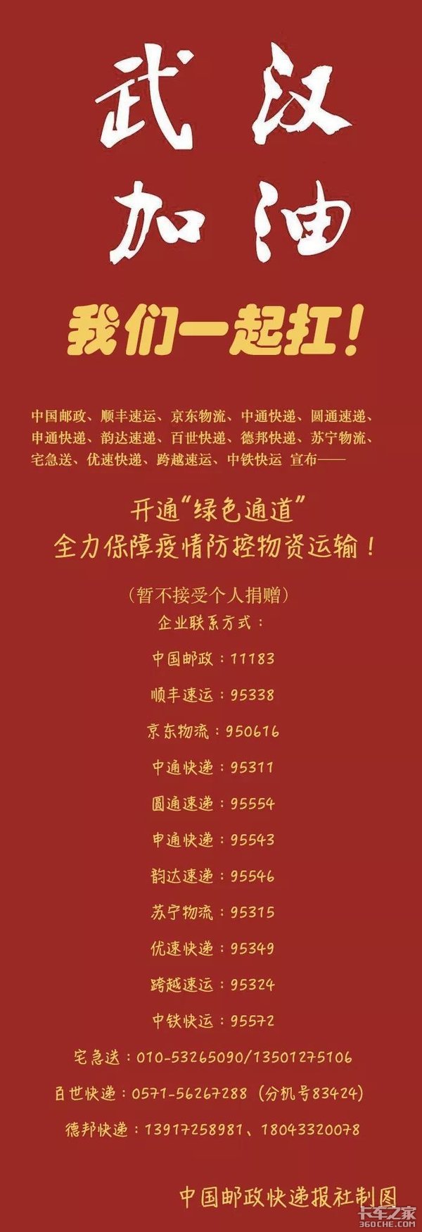 物流万里驰援全力出击,武汉我们一起扛