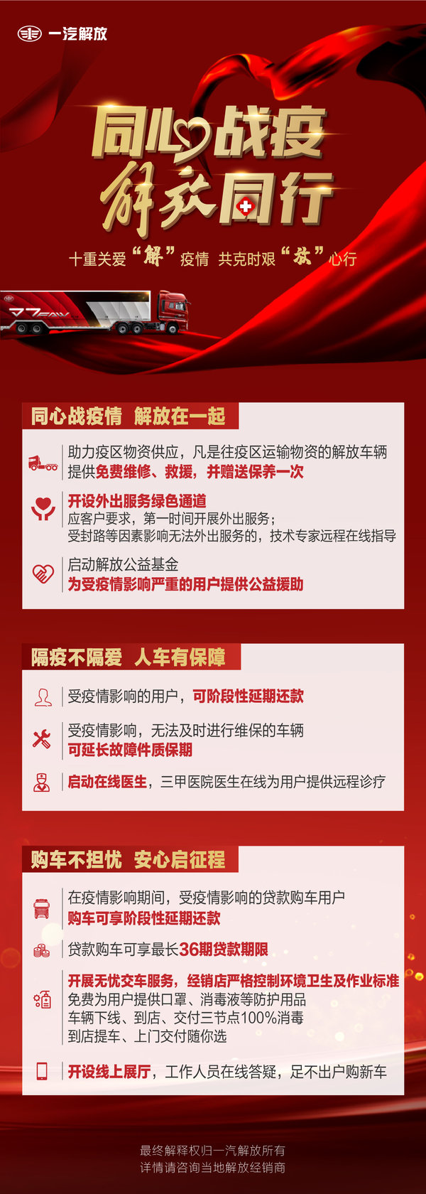 疫情期间还不起车贷?解放推出暖心政策:用户可