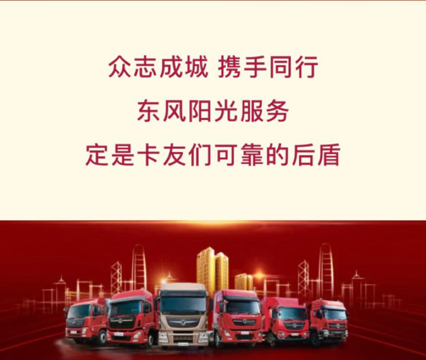 东风为最美逆行卡车人提供免费阳光服务