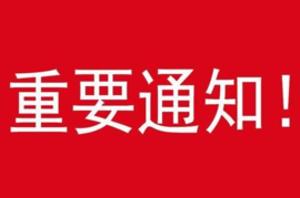 注意!宁夏高速公路临时关闭10个收费站