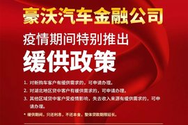 解决疫情期间车贷难题 中国重汽推出缓供政策