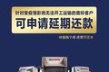 无法开工还不上贷款 ？这些车都可延期!
