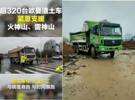 “休眠还款” 321闪修 远程诊断 欧曼与卡友共渡难关 助力抗击疫情