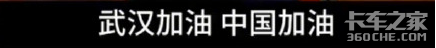 统筹调度、资源整合、公路运输，团结一致战疫情，我们更有信心！