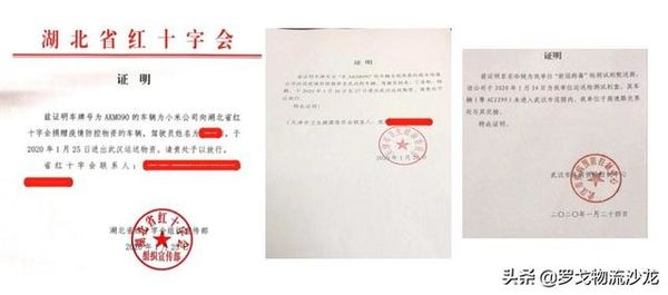 众志成城疫情期间,物资如何运输到武汉?需要办理什么手续