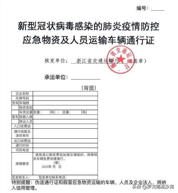 众志成城疫情期间,物资如何运输到武汉?需要办理什么手续