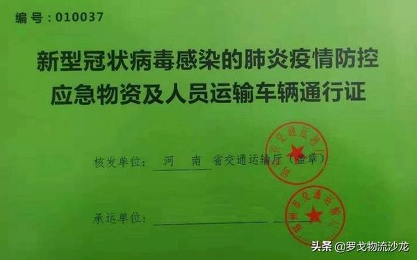 众志成城疫情期间,物资如何运输到武汉?需要办理什么手续