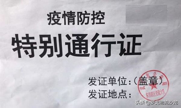 众志成城疫情期间,物资如何运输到武汉?需要办理什么手续
