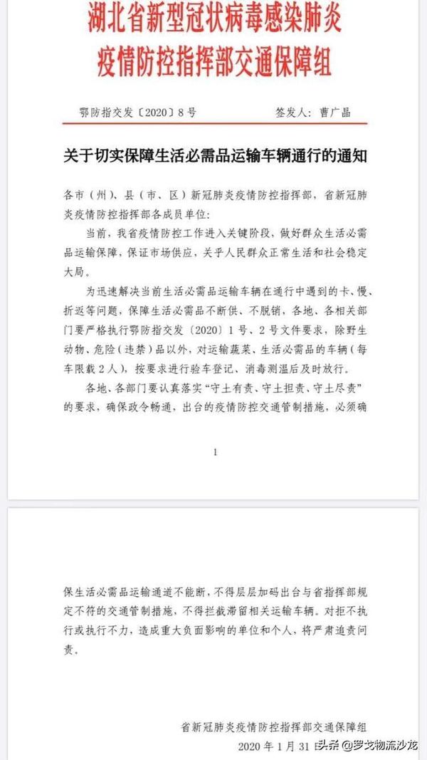 众志成城疫情期间,物资如何运输到武汉?需要办理什么手续
