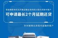 无法开工还不上贷款 ？这些车都可延期!