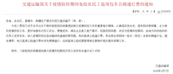 农民工这种包车纳入绿通，免收高速费！