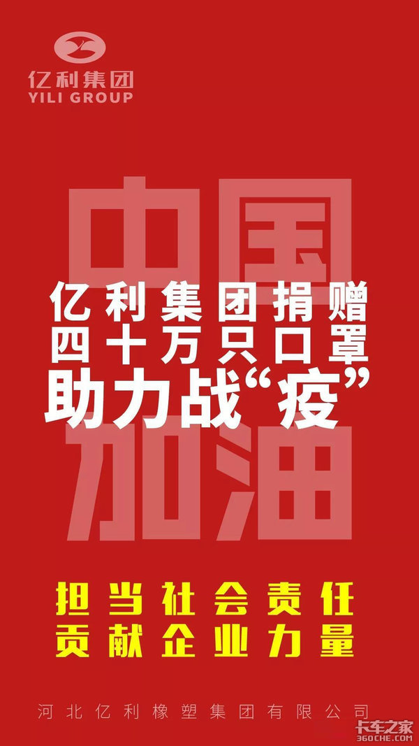 亿利集团捐赠四十万只口罩助力战“疫”