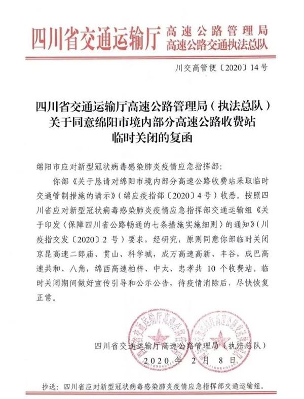 ���������ڲ��ָ��ٹ�·�շ�վ��ʱ�ر�