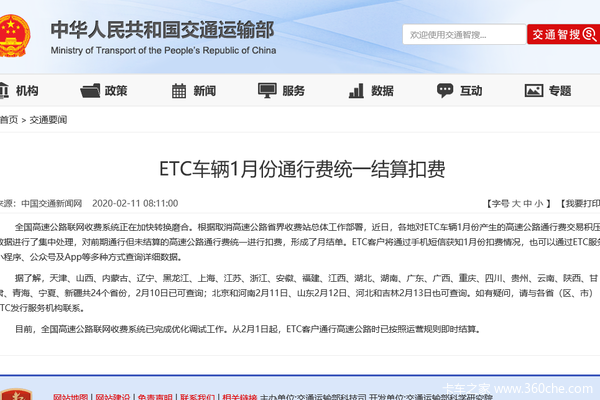 请注意:1月ETC费用将统一结算 2月开始正常运营