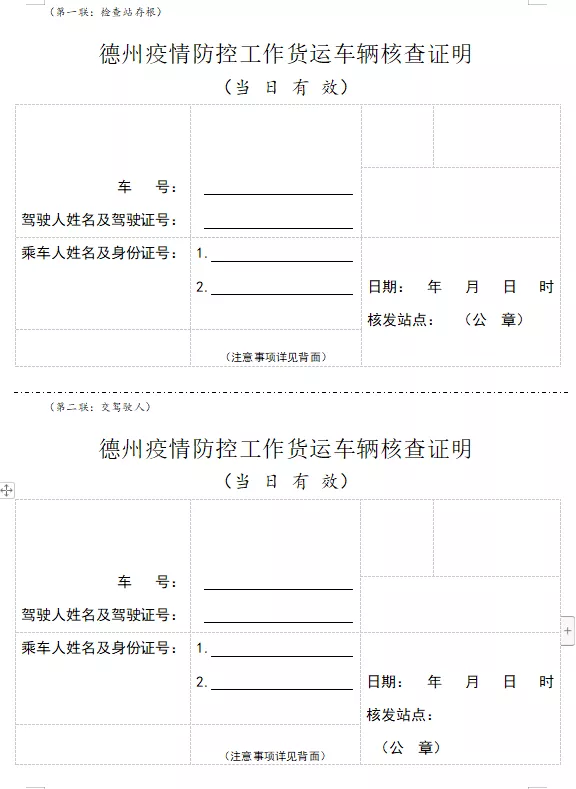 德州：货运车辆'同一天同一车只检一次'