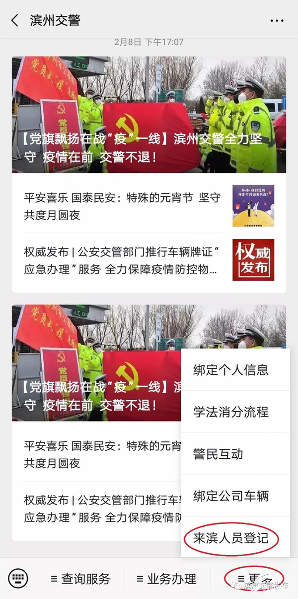 滨州交警开通快速预约通道 可提前预约