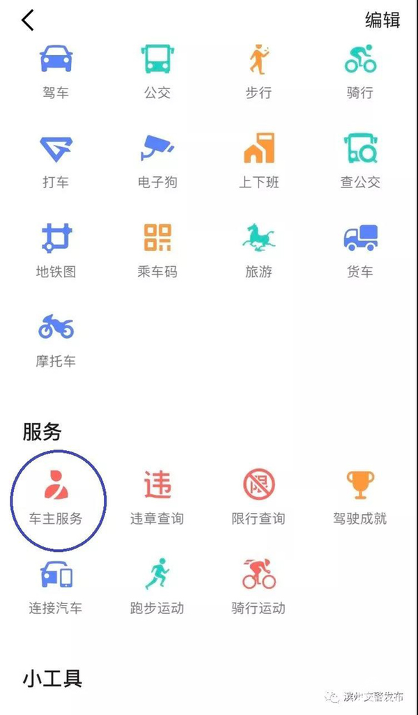 滨州交警开通快速预约通道 可提前预约