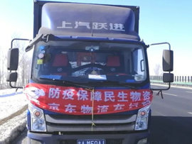 抗击疫情 跃进跃勇  致敬奋斗在驰援一线的跃进人