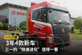 3年4款车 三一的“快速进化”值得一看