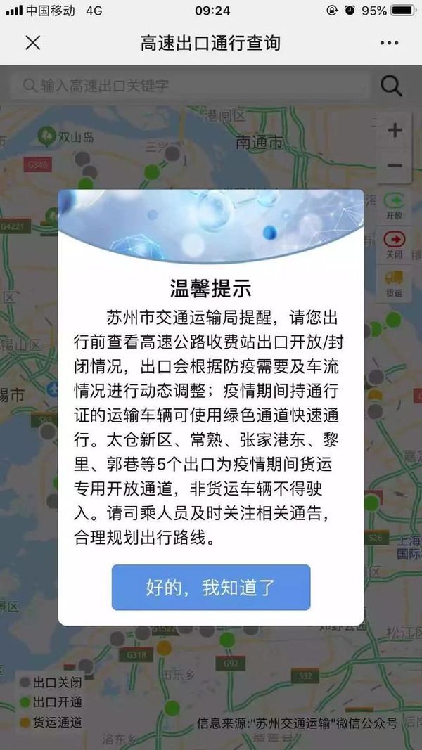 这下不怕跑错路了 苏州高速查询系统！