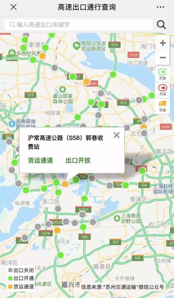 这下不怕跑错路了 苏州高速查询系统！