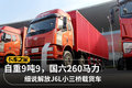 国六260马力 细说解放J6L小三桥载货车