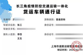 最新通知！上海复工企业和货主可办理“长三角货通证”2月15日起执行