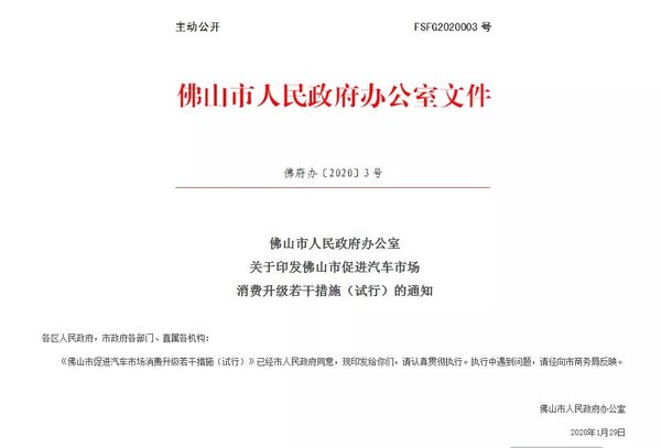 点赞佛山政府 3月起购新车补贴5000元