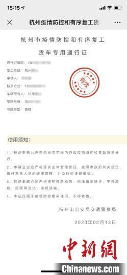 杭州:近4500家企业已办逾万张货车“电子通行码”