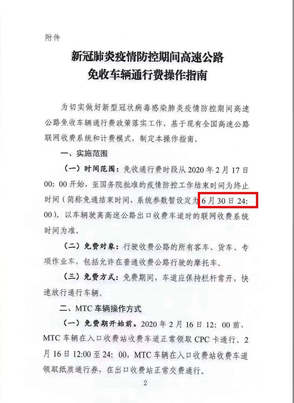 2020年年度货运政策、大事件盘点 哪些对你影响最大？高速公路免费时间暂定2月17日到6月30日