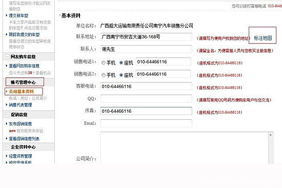 卡车之家经销商系统新添加标注地图功能