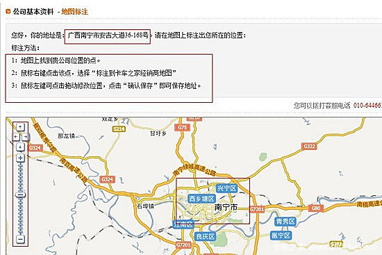 卡车之家经销商系统新添加标注地图功能_卡车