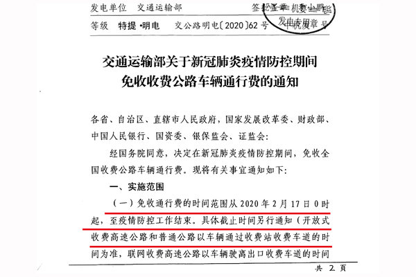 高速公路全国免费！ 受益方到底是谁？