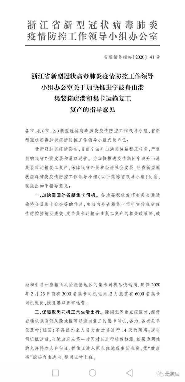 全力保障司机工作和生活 宁波港推出多项措施推进外省集卡司机复工
