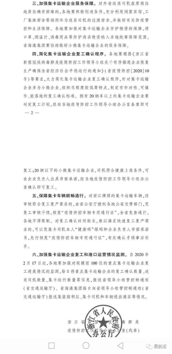 全力保障司机工作和生活 宁波港推出多项措施推进外省集卡司机复工