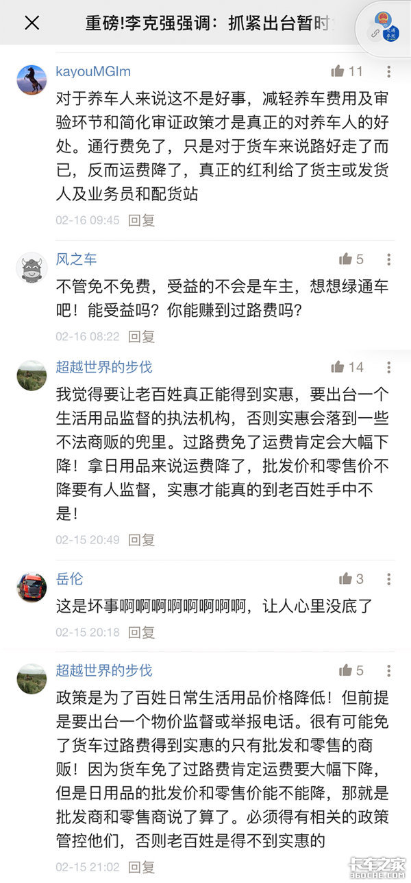 高速公路全国免费！ 受益方到底是谁？