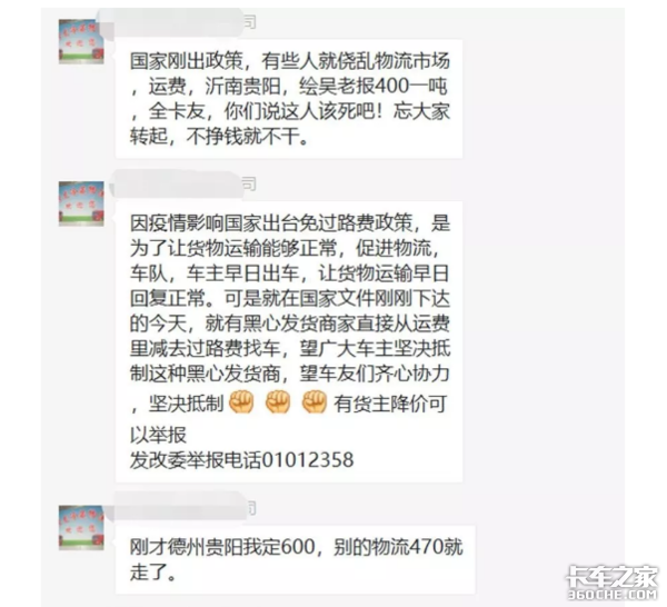 疫情期间，谁给逆行者添堵，3000万卡车人不答应！