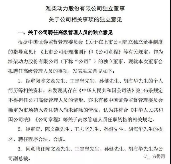 人事变动!潍柴动力公司副总裁职位有调整