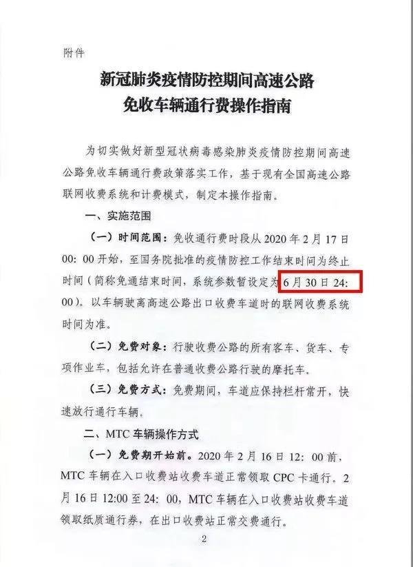 交通部：高速免费时间暂定2月17到6月30