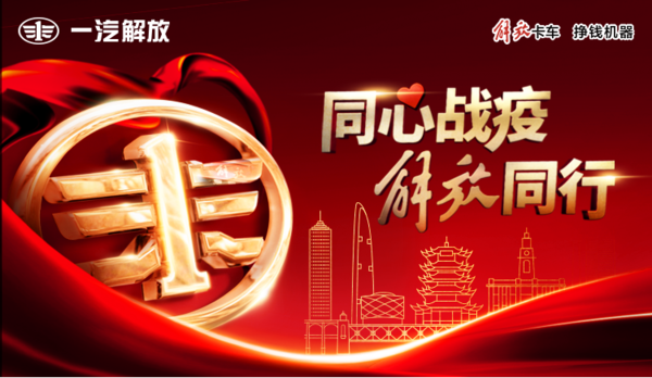 J7旗舰领衔，多种车型参加  一汽解放线上购车节带你High购新车