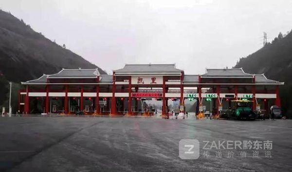沪昆高速：凯里收费站新站19日正式启用