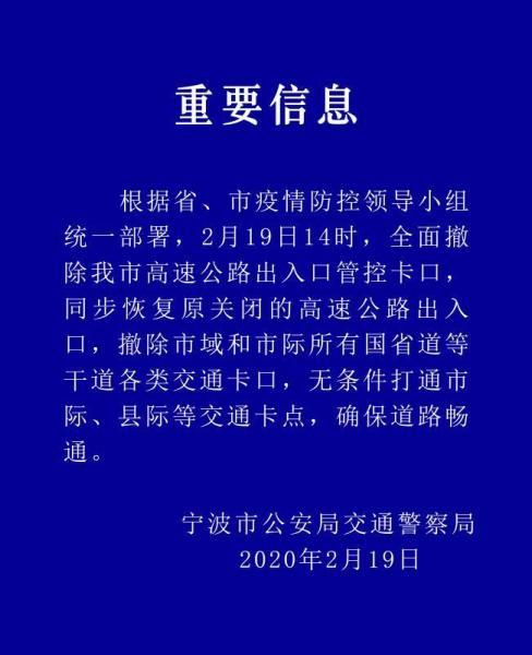 19日起 宁波高速公路管控卡口全面撤除