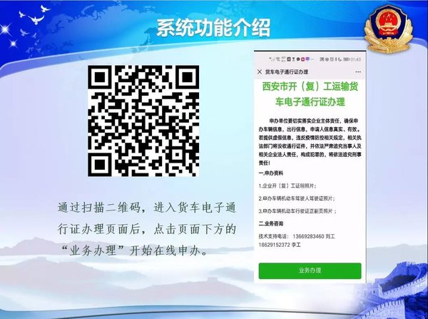 西安：上线'复工运输货车电子通行证'！