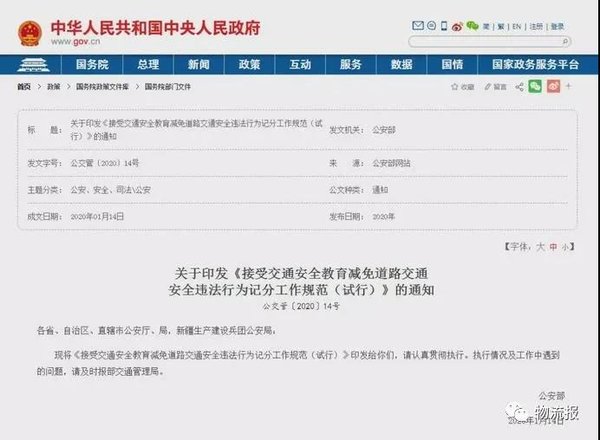 駕照提升至18分？公安部新規(guī)3月1日實施